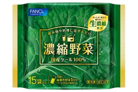 ファンケル　濃縮野菜西予市産ケール100％（冷凍）