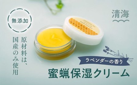 三崎蜂蜜保湿クリーム（20㎖ ×1本）