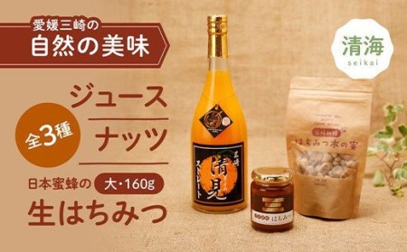 清見ジュース・ナッツ・日本蜜蜂はちみつセット C（清見ジュース 720㎖×1本、はちみつ木の実 100g ×1パック、はちみつ（大） 160g ×1本）