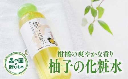 【愛媛県産 柚子使用】柚子の化粧水