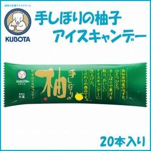 手しぼりの柚子アイスキャンデー　20本入 | 久保田食品  アイス 添加物不使用