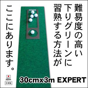 ゴルフ練習用・超高速パターマット30cm×3ｍと練習用具