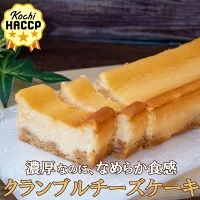 チーズ ケーキ クリームチーズ クランブル チーズケーキ 手作り お菓子 スウィーツ 高知県 須崎市