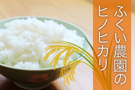 【令和4年産】ふくい農園のおいしいお米（ヒノヒカリ10kg）
