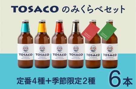 高知のクラフトビール「TOSACO」のみくらべ6本セット