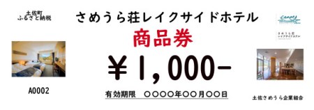 ttz11さめうら荘レイクサイドホテル商品券(3,000円分)
