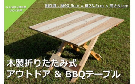 木製折りたたみ式アウトドア＆BBQテーブル