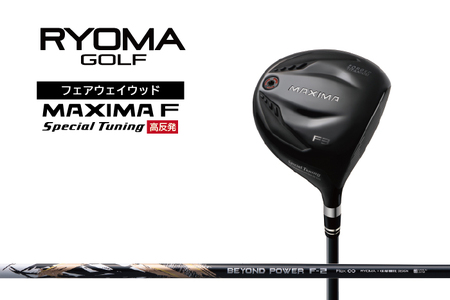 リョーマFW 「MAXIMA F Special Tuning」 高反発モデル BEYOND POWERシャフト RYOMA GOLF ゴルフクラブ