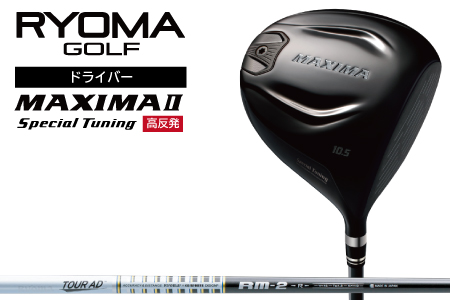 リョーマドライバー 高反発 「MAXIMA Ⅱ Special Tuning」（ マキシマ２ スペシャルチューニング） TourADシャフト リョーマゴルフ ゴルフクラブ 高反発