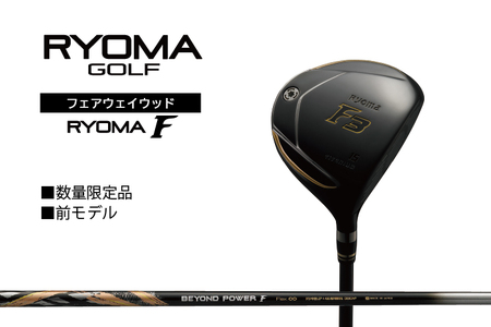 リョーマフェアウェイウッド 「RYOMA F」 BEYOND POWERシャフト リョーマゴルフ ゴルフクラブ