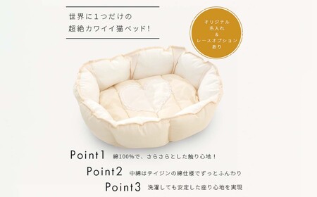 【受注生産】猫ベッド（春夏） 上質素材で快適 名入れサービス有り 綿100% 自然素材 ペット用品 クッション