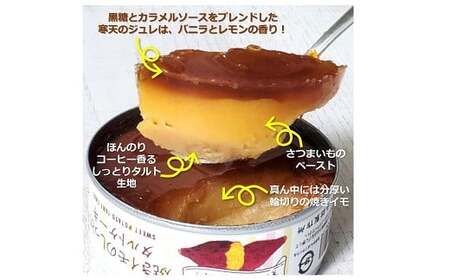 焼きイモ の しっとり タルト ケーキ 3缶 セット ［1598］