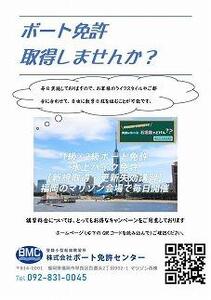 【福岡市】１級＋特殊船舶セット免許受講チケット