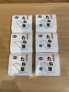博多豚足コラーゲン入り餃子(プレーン3パック（30個）、チーズ＆バジル3パック（30個））