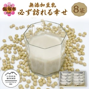 無添加豆乳 必ず訪れる幸せ【A5-352】