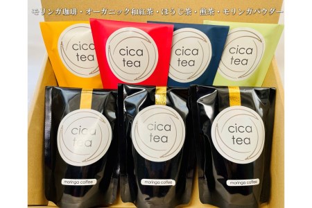 モリンガ珈琲・オーガニック和紅茶・ほうじ茶・煎茶・モリンガパウダー【C-145】