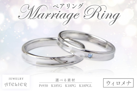 結婚指輪 ペアリング ウィロメナ【N70-001】