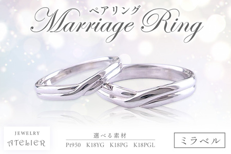 結婚指輪 ペアリング ミラベル【O97-001】