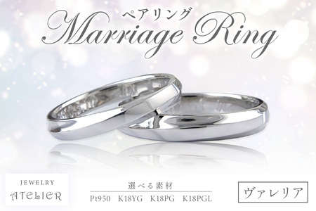 結婚指輪 ペアリング ヴァレリア【N94-002】
