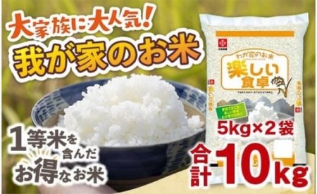 我が家のお米 10kg ブレンド米 １等米含む