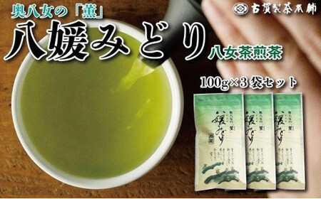 古賀製茶本舗　奥八女の「薫」八媛みどり　煎茶　３００ｇ　072-034