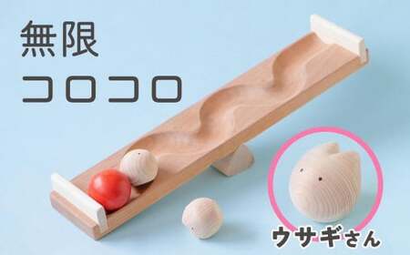 【知育玩具】コロコロシーソー／ウサギセット　030-021-R