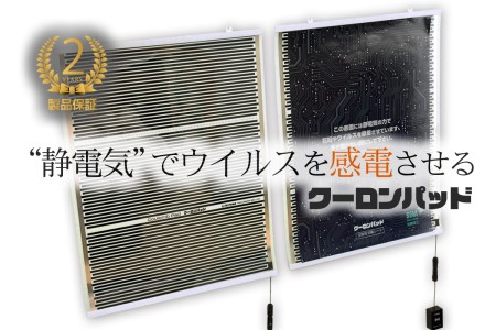 プラズマラボ　フィルム型空気清浄機　クーロンパッド　P75-S10 基本セット【2枚組】6～12畳対応