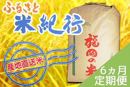 【定期便】1粒からこだわる1等級米 元気つくし 玄米(10kg×6回）