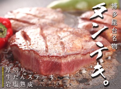 博多屋台名物 「炭火焼肉えんや」厚切り牛タンステーキ&牛タン特製味噌仕込み