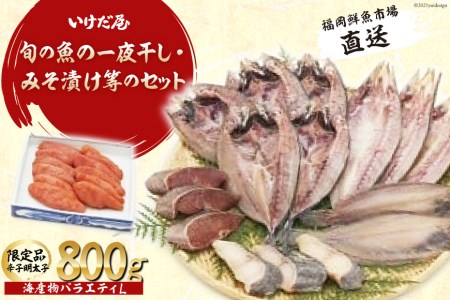 福岡鮮魚市場直送　海産物バラエティＬ