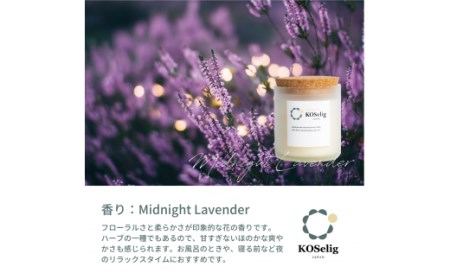 【ラベンダーの香り】KOSelig JAPAN サスティナブルアロマキャンドル