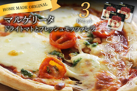 ピエトロ マルゲリータ ドライトマトとフレッシュモッツァレラ 3枚セット ピザ 簡単調理 冷凍 冷凍ピザ 惣菜 送料無料