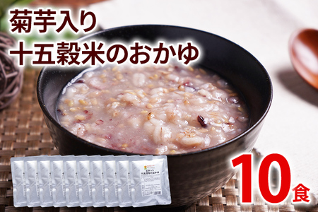 菊芋入り十五穀米のおかゆ 10パック 非常食 備蓄 防災 保存食 常温保存 レトルト食品 10食