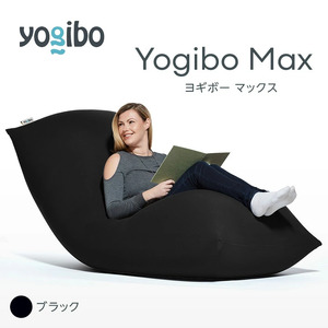 M532-2 ビーズクッション Yogibo Max ヨギボー マックス ブラック クッション  椅子 ビーズソファ ソファ ビーズクッション ローソファ インテリア 家具 送料無料