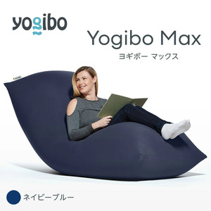 M532-3 ビーズクッション Yogibo Max ヨギボー マックス  ネイビーブルー クッション  椅子 ビーズソファ ソファ ビーズクッション ローソファ インテリア 家具 送料無料