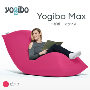 M532-13 ビーズクッション Yogibo Max ヨギボー マックス ピンク クッション  椅子 ビーズソファ ソファ ビーズクッション ローソファ インテリア 家具 送料無料