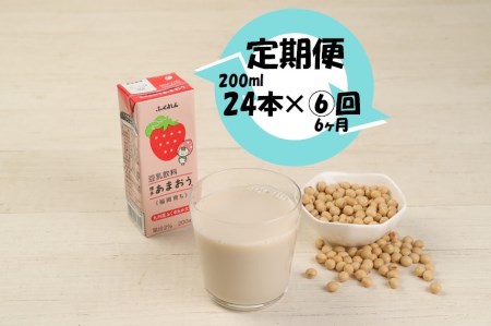M438P【6ヶ月連続定期便】〈ふくれん〉九州産大豆使用　豆乳飲料　あまおう　200ml×24本