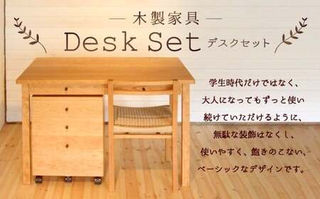 デスクセット 3点セット オーク (机・椅子・引き出し 3段)