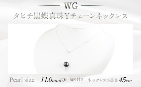 WG(K18) 黑蝶真珠 Y チェーン ネックレス (45cm)(飾り付き)