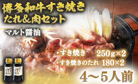 マルト醤油「すき焼きのたれ」とすき焼き肉のセット OZ001