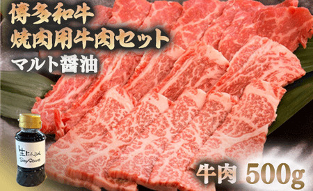 マルト醤油「生にんにくSoy Sauce（しょうゆ）」と焼肉用牛肉のセット OZ003