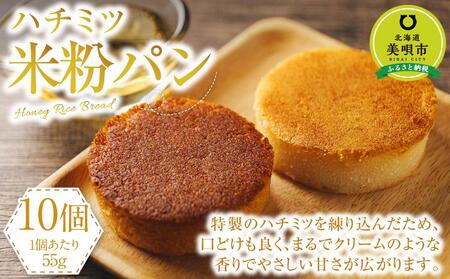 Honey Rice Bread(ハチミツ米粉パン)