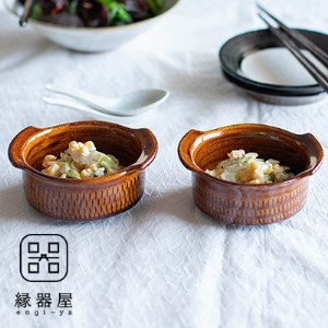 AA114　小石原焼 カネハ窯 飛び鉋グラタン皿セット(飴ツヤ×S)