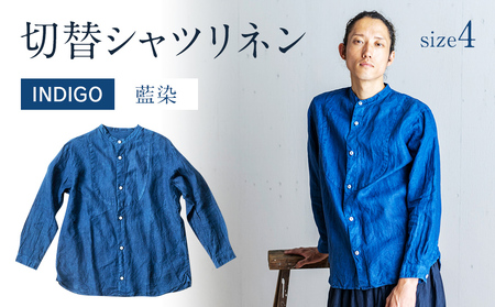 リネンシャツ ユニセックス 手染め リネン 切替シャツ サイズ4 INDIGO （藍染） シャツ 天然染料 AO027