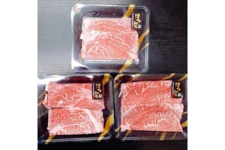 博多和牛 すき焼き用 もも肉 約170g×3パック 計約500g 和牛 牛 牛肉 すき焼き
