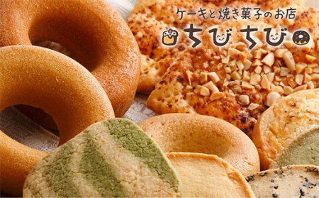 P22-02 米粉焼きドーナツと焼き菓子のセットＡ 【TIBI】 【fukuchi00】