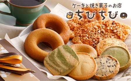 P22-03 米粉焼きドーナツと焼き菓子のセットＢ 【TIBI】 【fukuchi00】