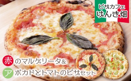 P24-12 げんき畑 ピザ 2枚セット＜赤のマルゲリータ＆アボカドとトマトのピザ＞ 【GNKB】 【fukuchi00】