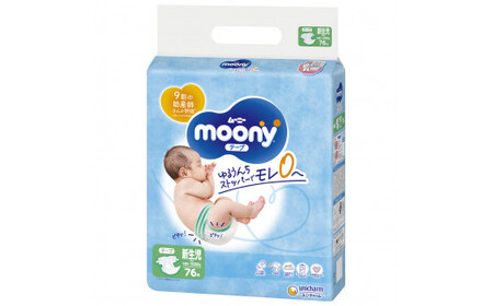 ムーニー 新生児 ～5,000g(76枚×4パック)・ムーニー Sサイズ (70枚×4パック) 計2箱 セット おむつ ベビー 赤ちゃん