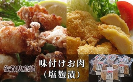 ｂ－１６８　唐揚げやチキンカツに最適な佐賀県産鶏の塩麹漬 